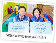 500원의 희망선물 279호 선정가정 라운딩
