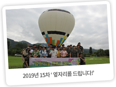 2018년 6차 '옆자리를 드립니다'