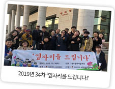 2018년 13차 '옆자리를 드립니다'
