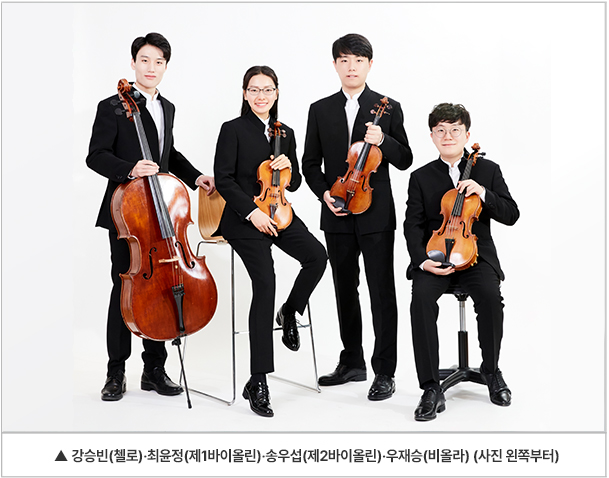 왼쪽부터, 김준희(제2바이올린), 노근영(비올라), 최윤정(제1바이올린),강승빈(첼로))