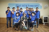 '500원의 희망선물' 8월(299호) 입주식 행사 개최