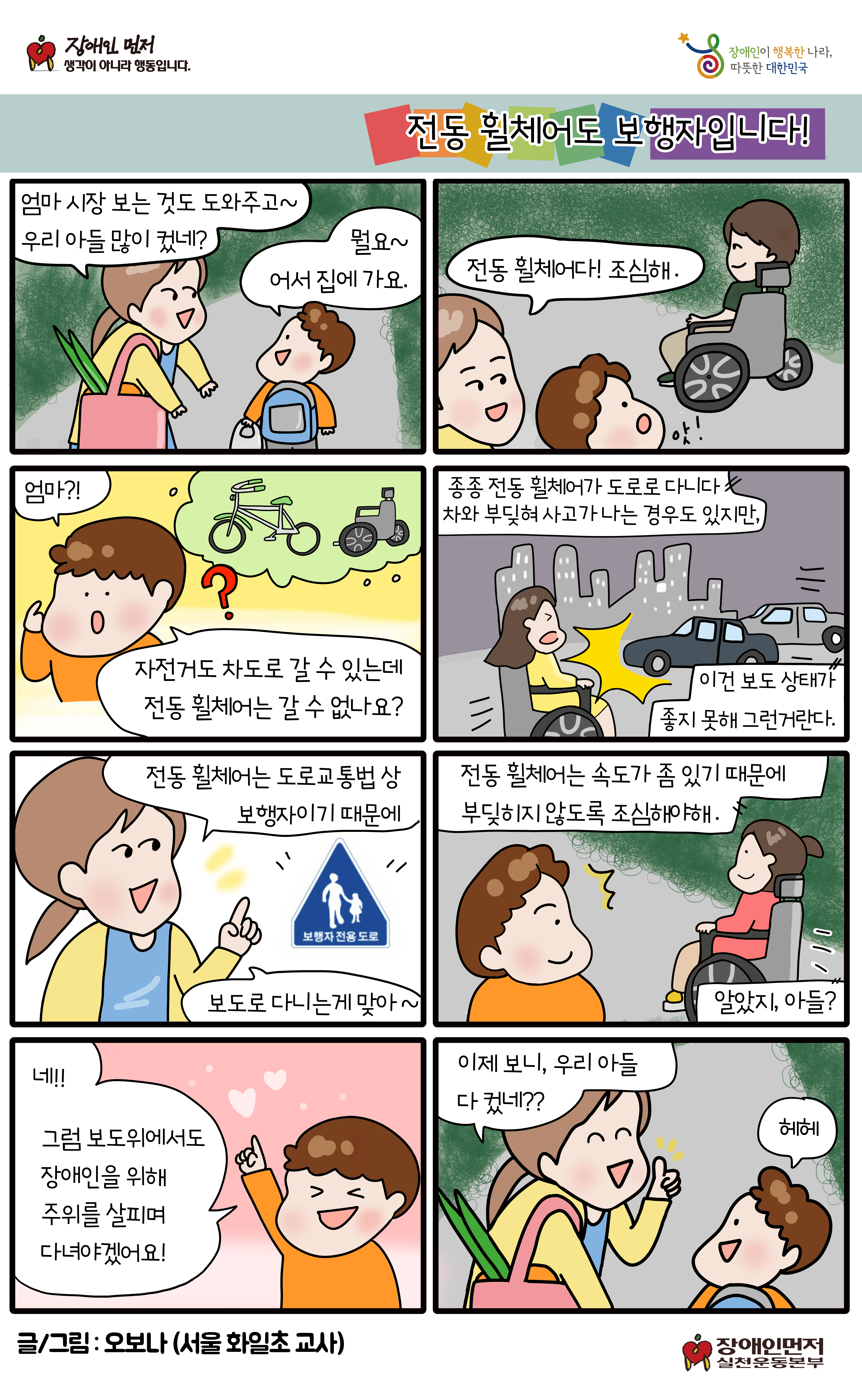 2021년 장애인권익증진 웹툰 3차