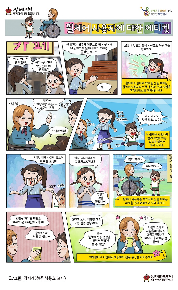 2019 장애인 권익증진 웹툰 9차