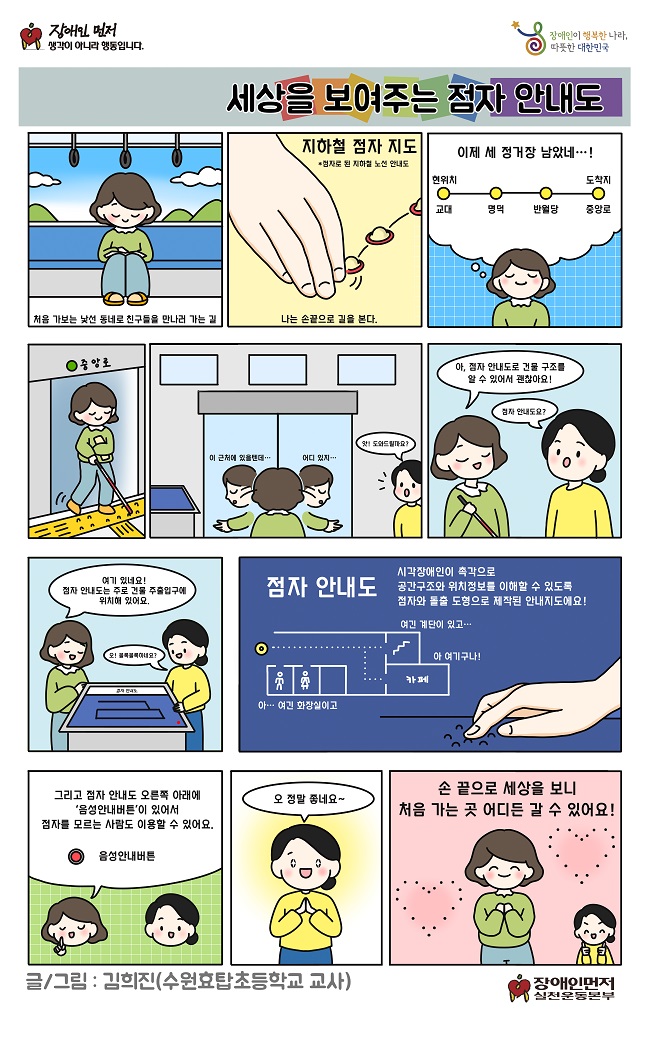 2026 장애인 권익 증진 웹툰 세상을 보여주는 점자 안내도