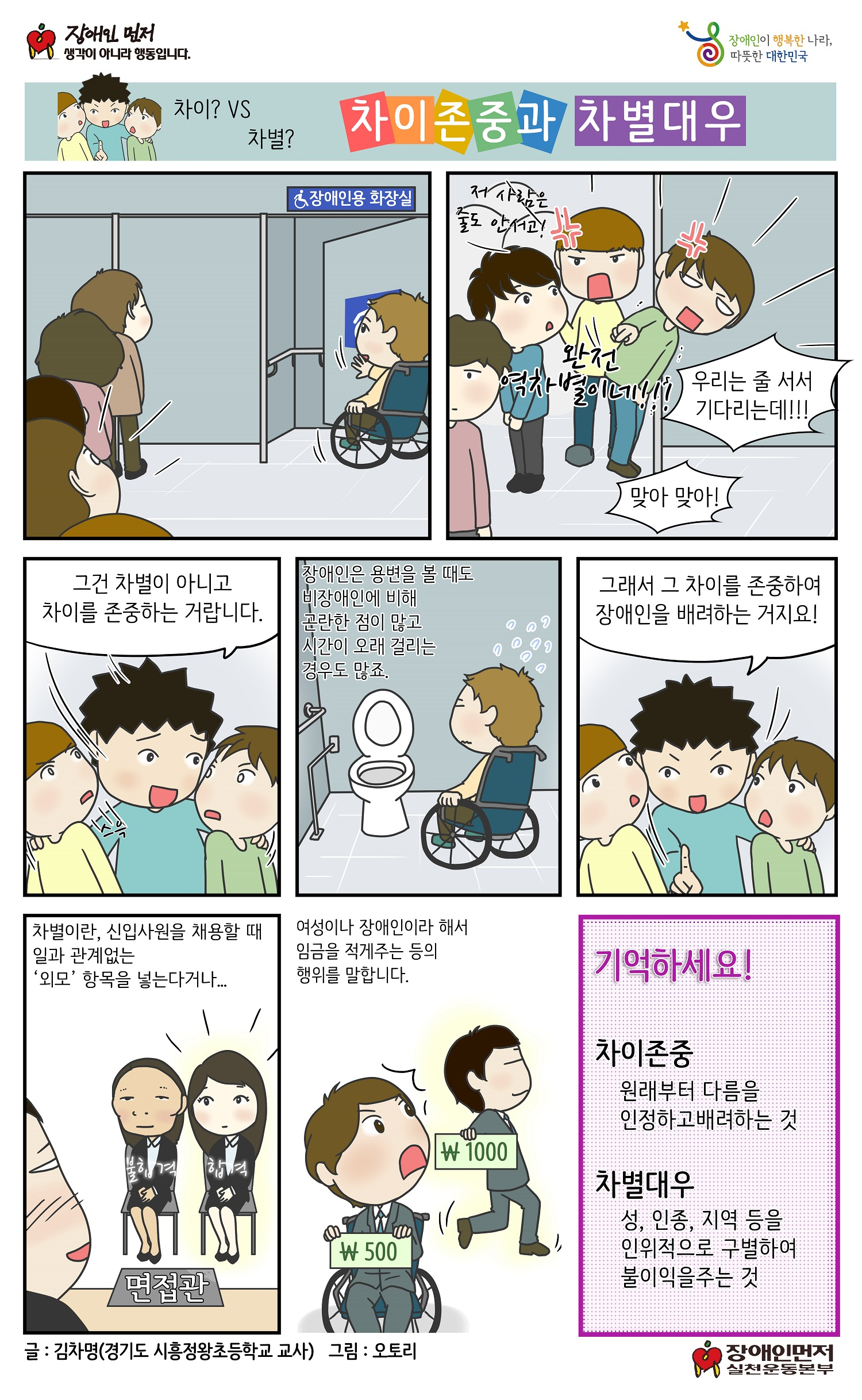2015 장애인 권익증진 웹툰 4차.png