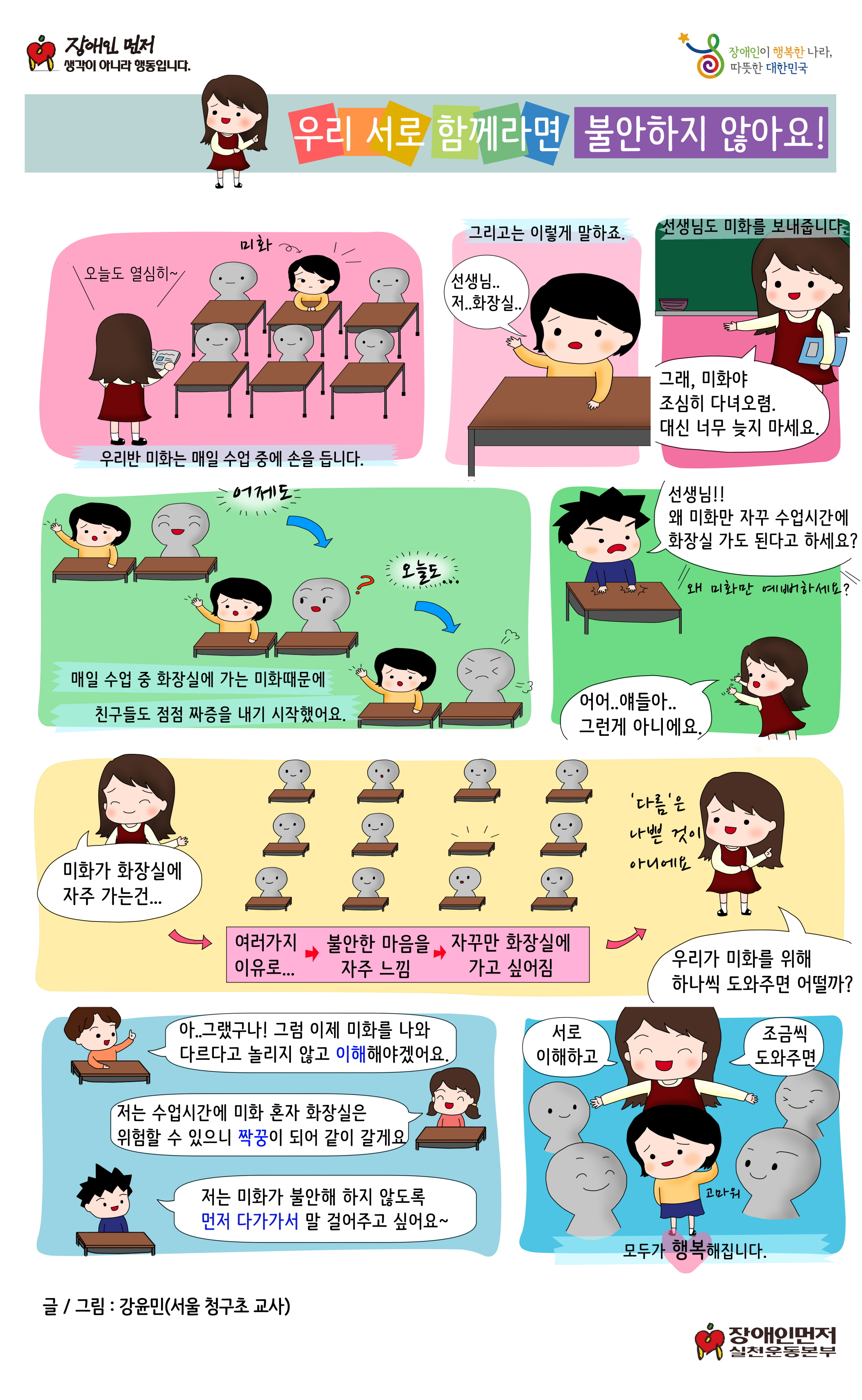 2016 장애인 권익증진 웹툰 1차.png