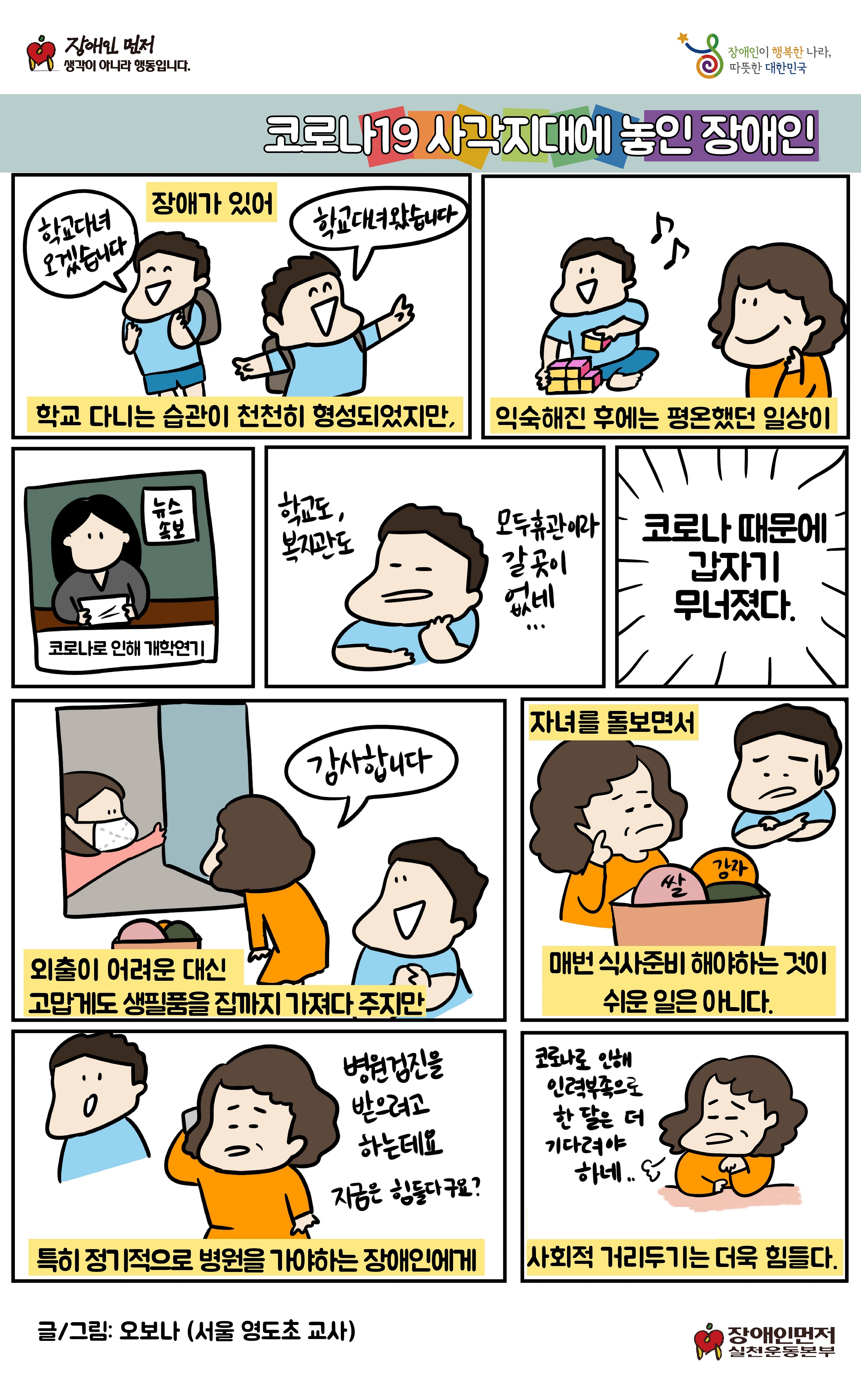 코로나19 사각지대에 놓인 장애인_op.jpg