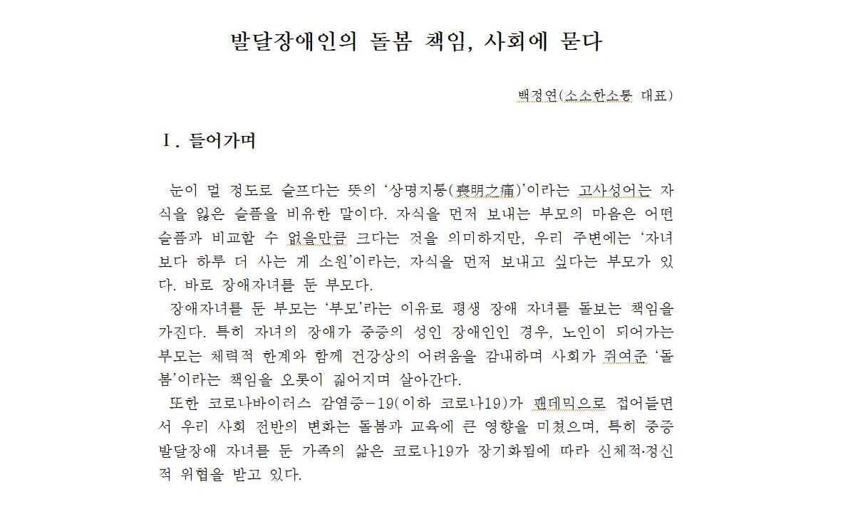 발달장애인의 돌봄 책임, 사회에 묻다.JPG