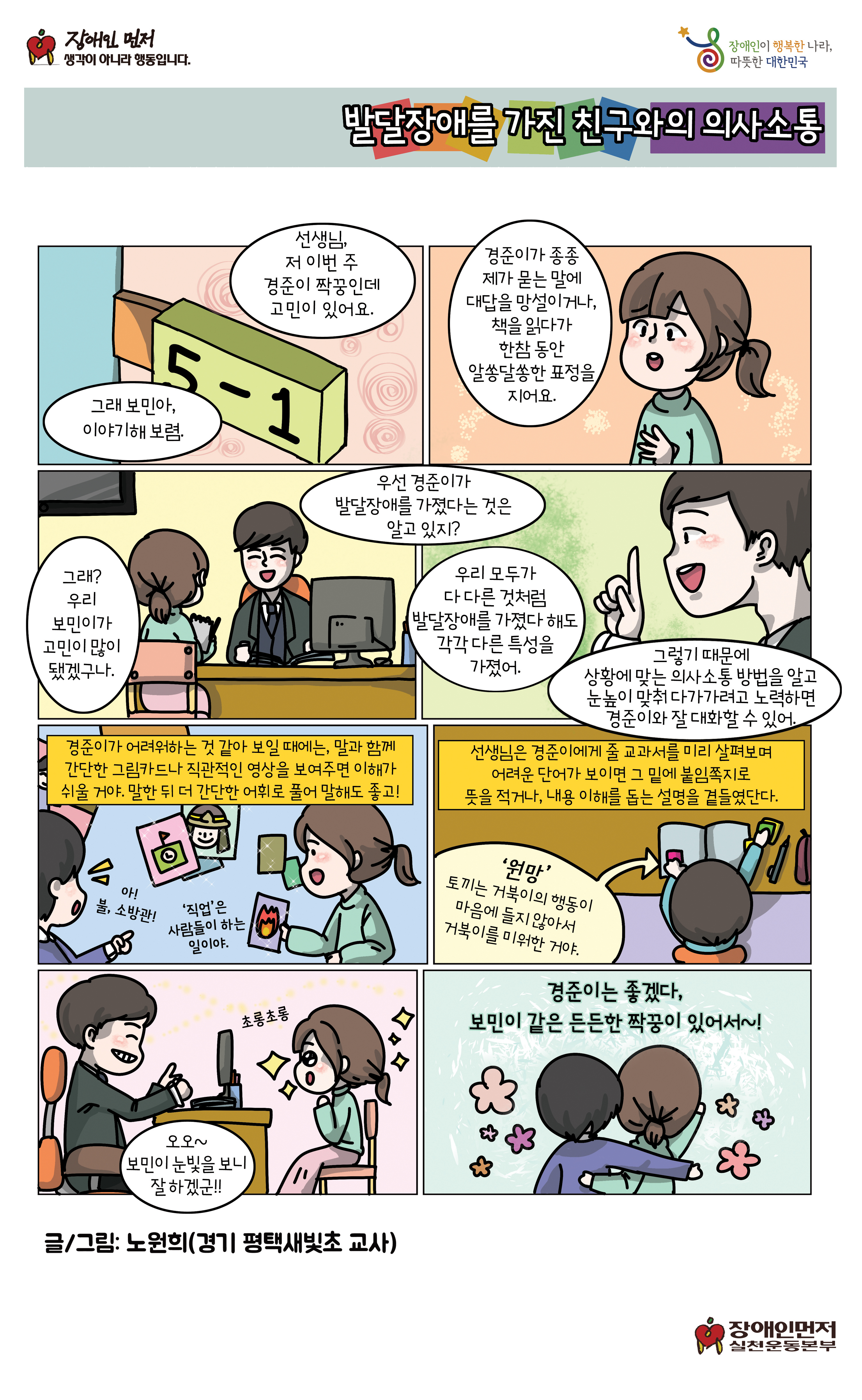 발달장애를 가진 친구와의 의사소통.jpg