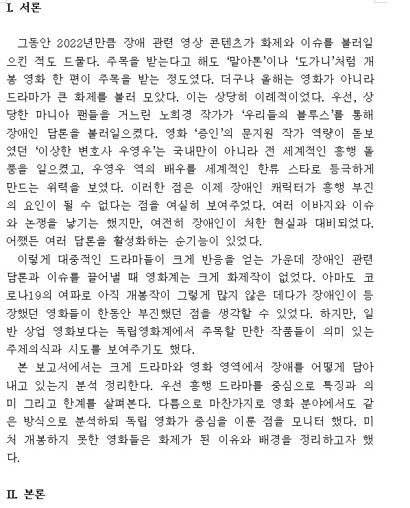2022 대중매체를 통해 보는 장애(인).jpg