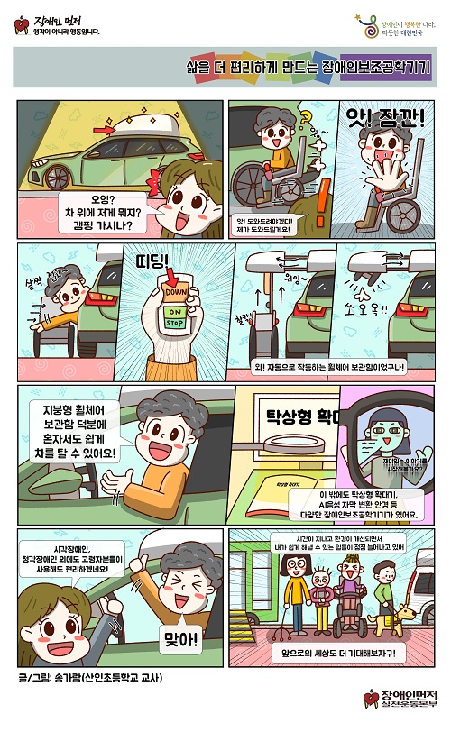 2025년 웹툰_보조공학기기_★.jpg