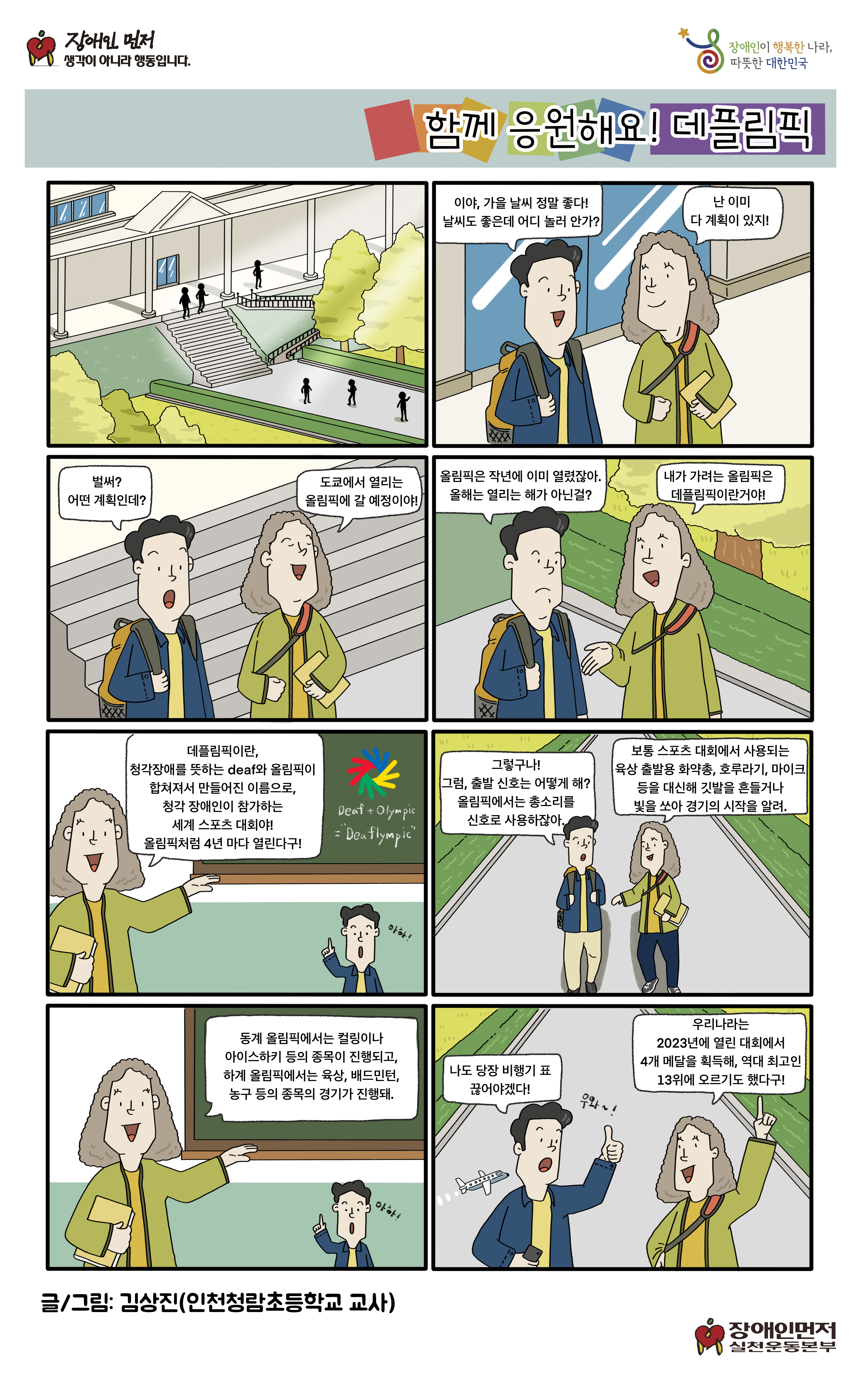 함께 응원해요 데플림픽_최종★.jpg