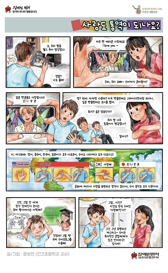 2026 장애인 권익 증진 웹툰 사랑도 통역이 되나요?