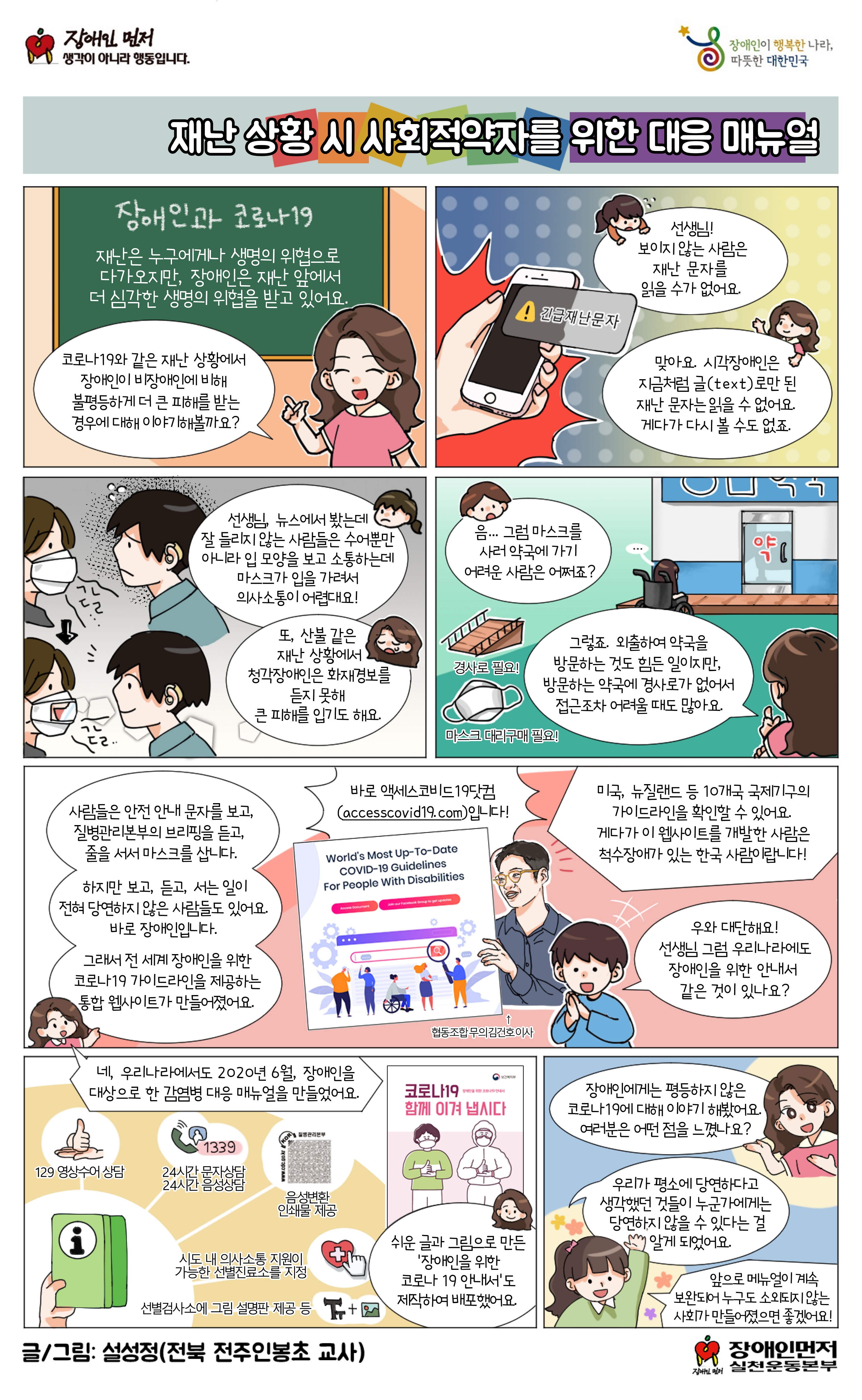 재난 상황 속 사회적 약자를 위한 대응 매뉴얼_OP.jpg