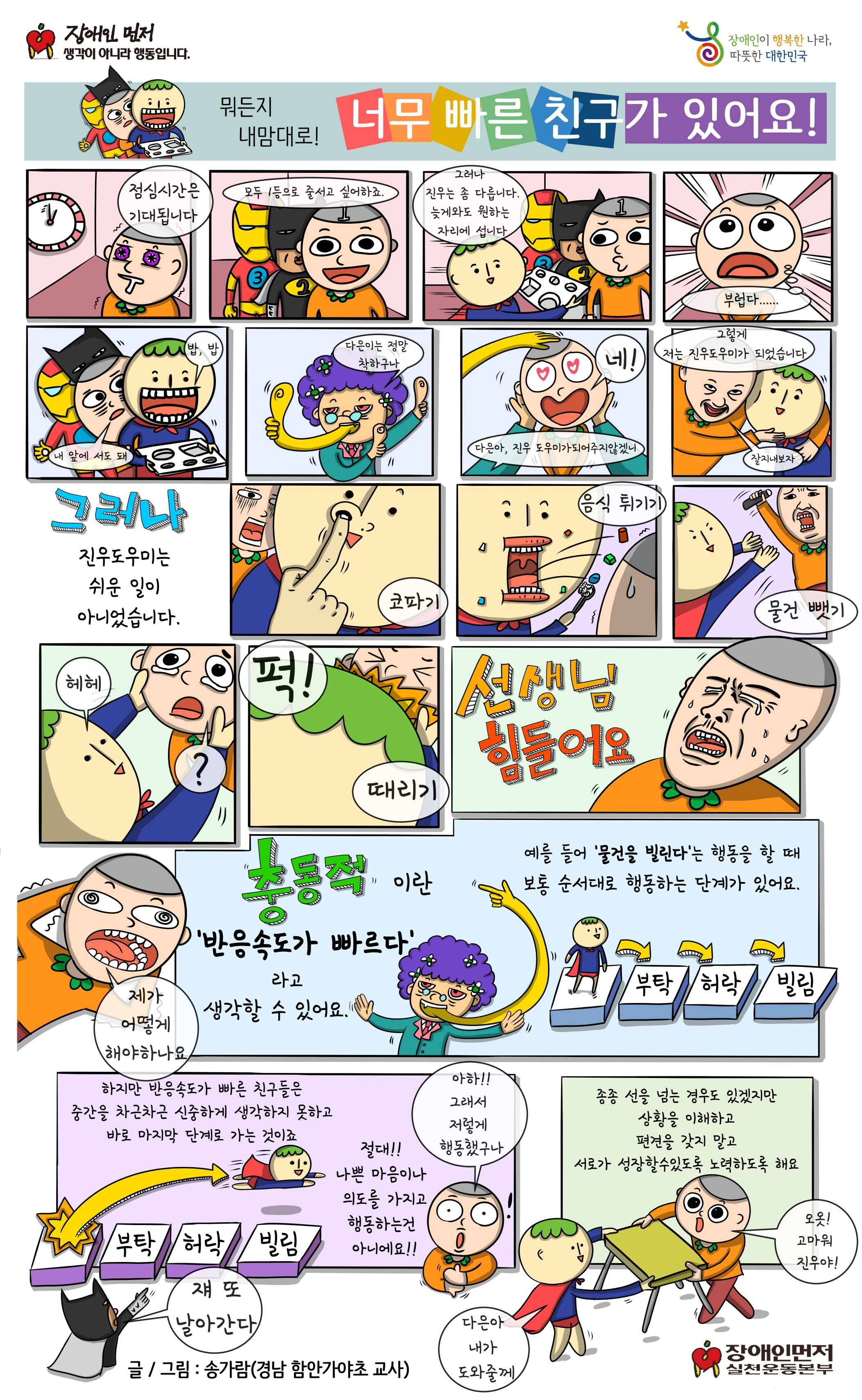 2016 장애인 권익증진 웹툰 2차.png