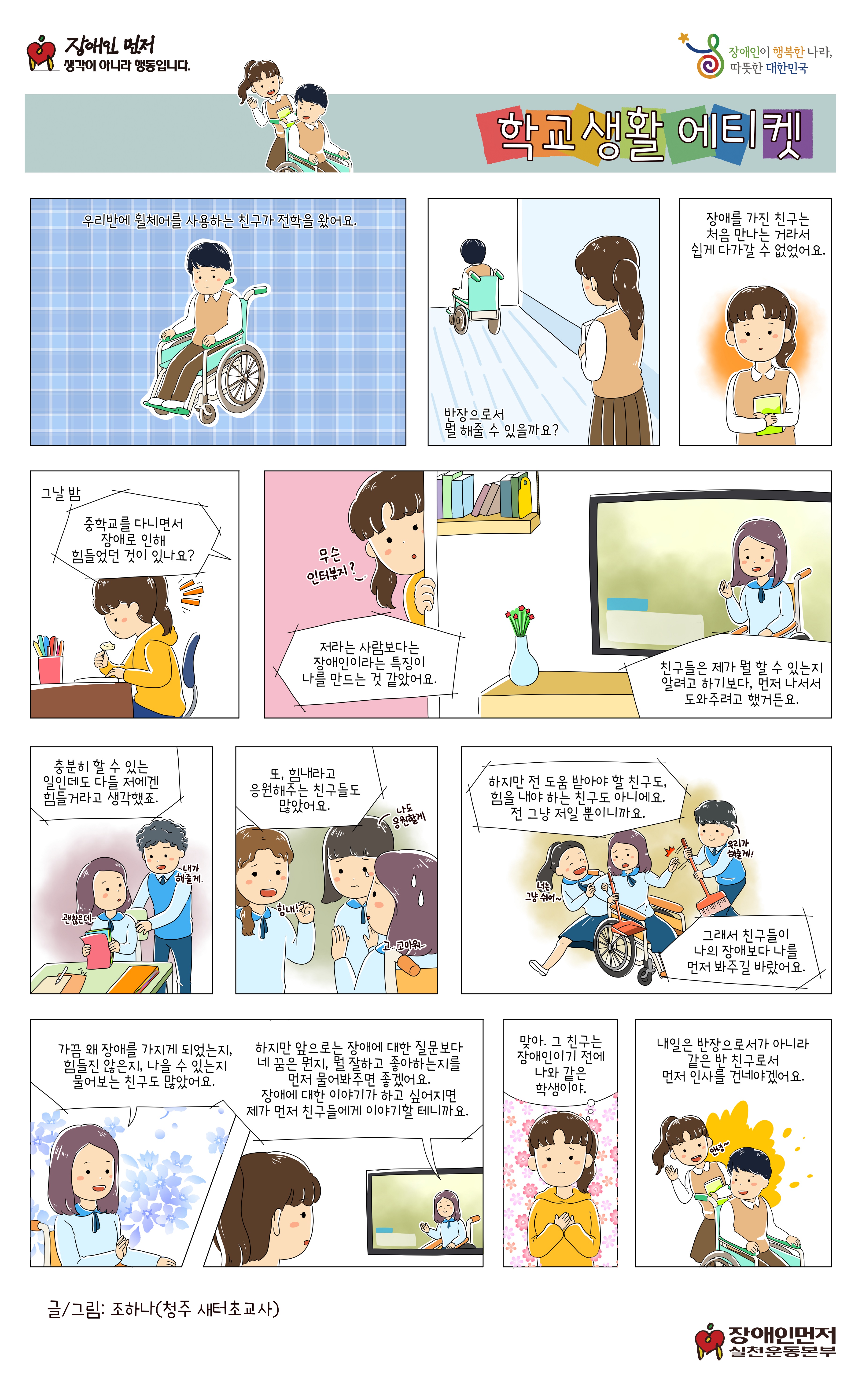 학교생활 에티켓에 관함 웹툰