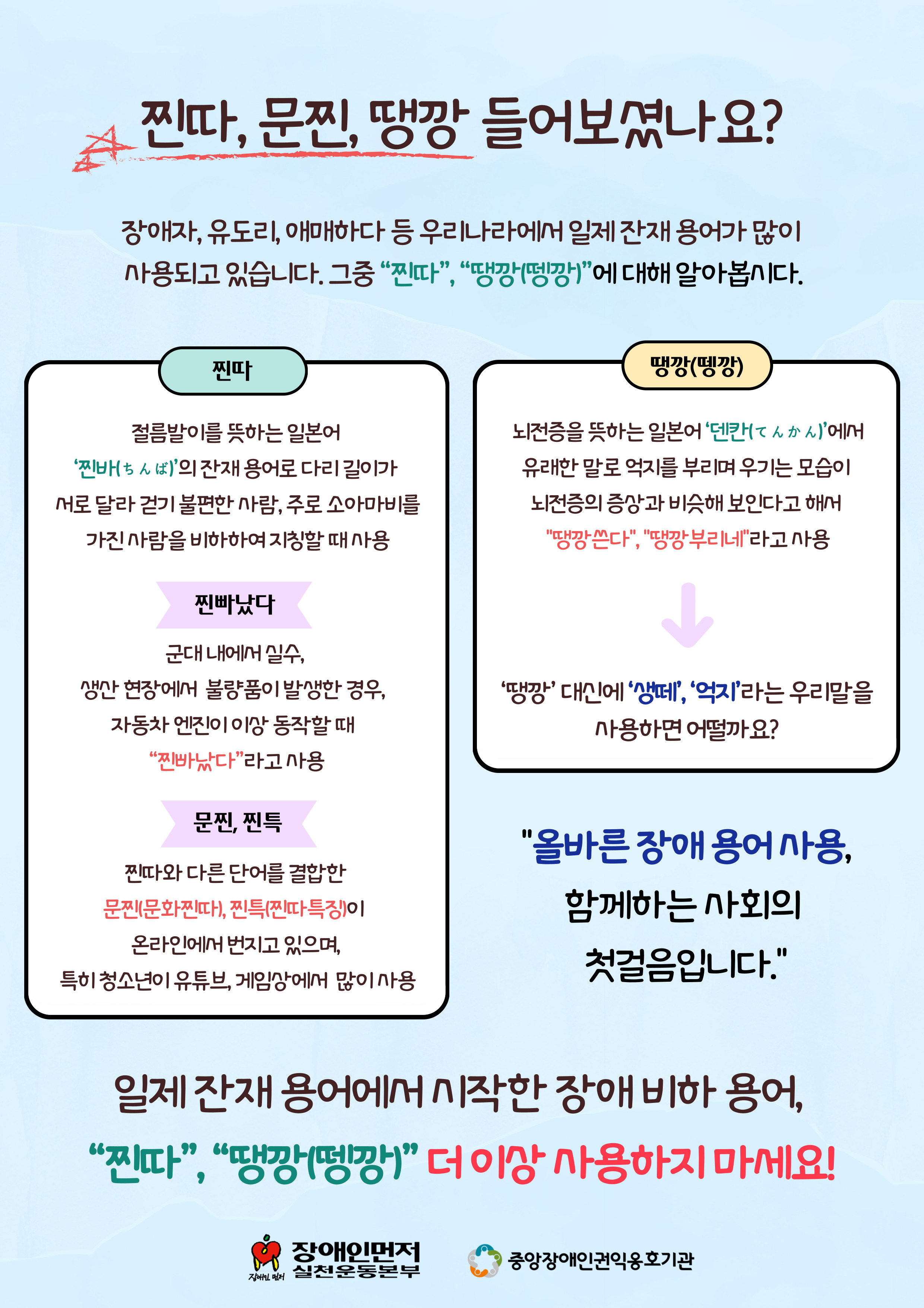 바른 용어 사용하기 캠페인 자료.jpg