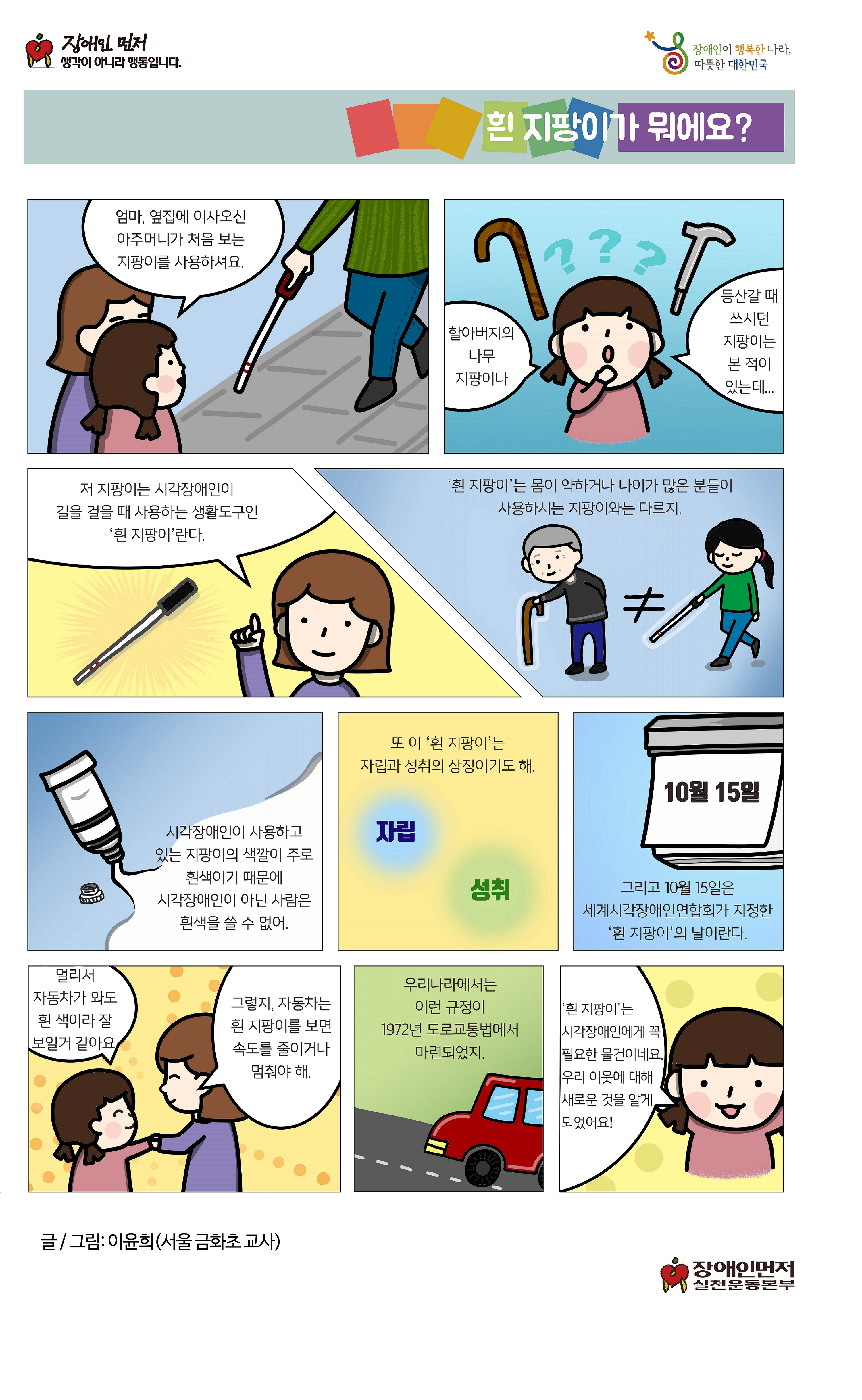 2018 장애인 권익증진 웹툰 1차