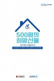 '500원의 희망선물' 2019년 사업보고서 표지
