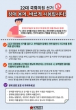 22대 국회의원 선거<장애 용어, 바르게 사용합시다!> 캠페인 자료