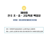 제19회 전국 초·중·고등학생 백일장 우수작 무빙툰⑨