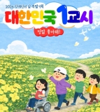 2026 '대한민국 1교시' - 정말 좋아해!