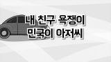 제19회 전국 초·중·고등학생 백일장 우수작 애니메이션④