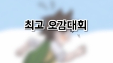 제19회 전국 초·중·고등학생 백일장 우수작 애니메이션③