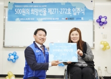 '500원의 희망선물' 271, 272호 선정기념(4월)
