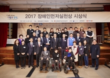 2017년 장애인먼저실천상 시상식 행사 사진