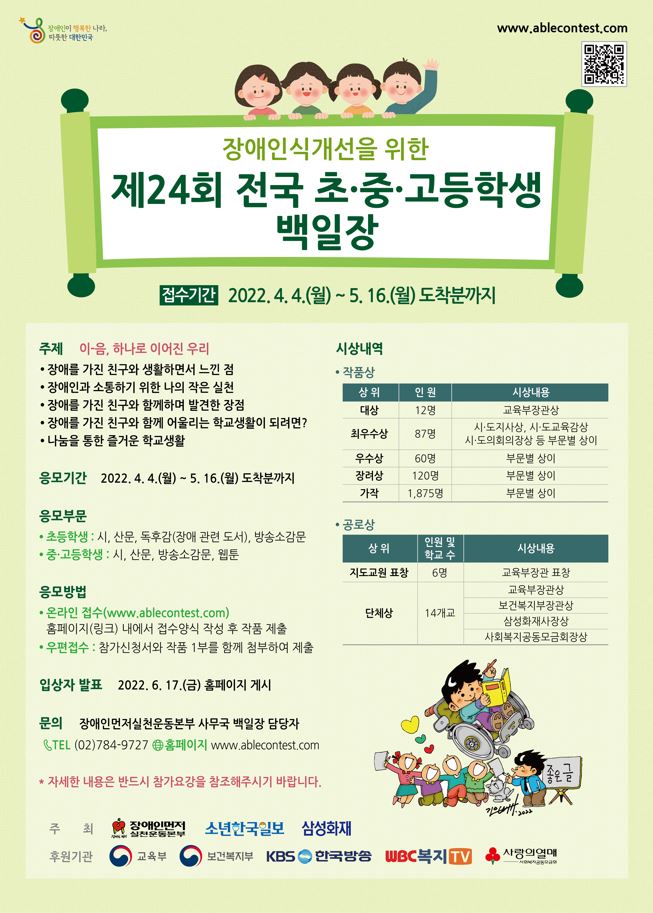 제24회 전국 초,중,고등학생 백일장 홍보물로 내용은 아래 텍스트로 기재