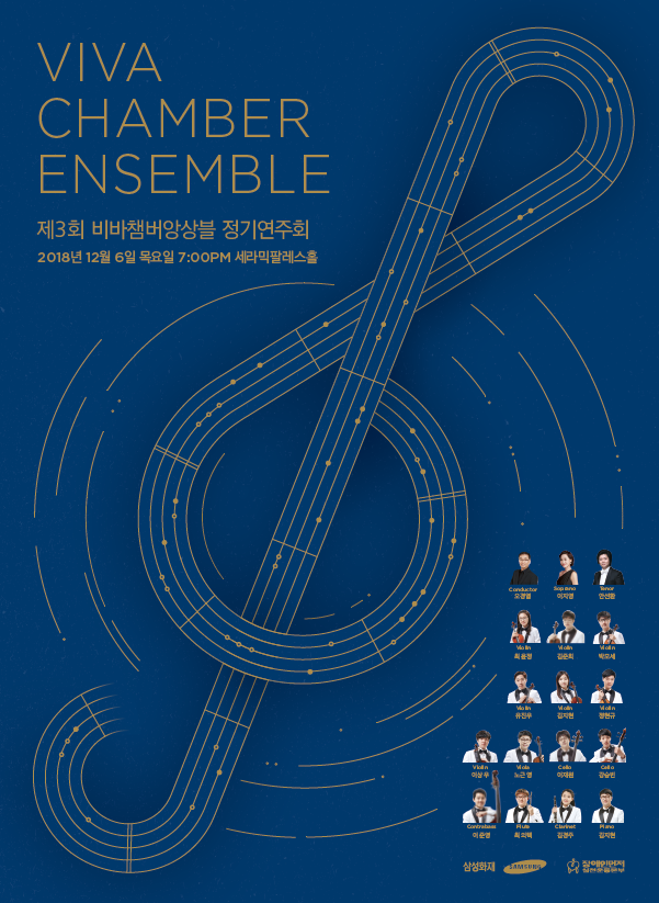 제3회 비바챔버앙상블 정기연주회 포스터.PNG