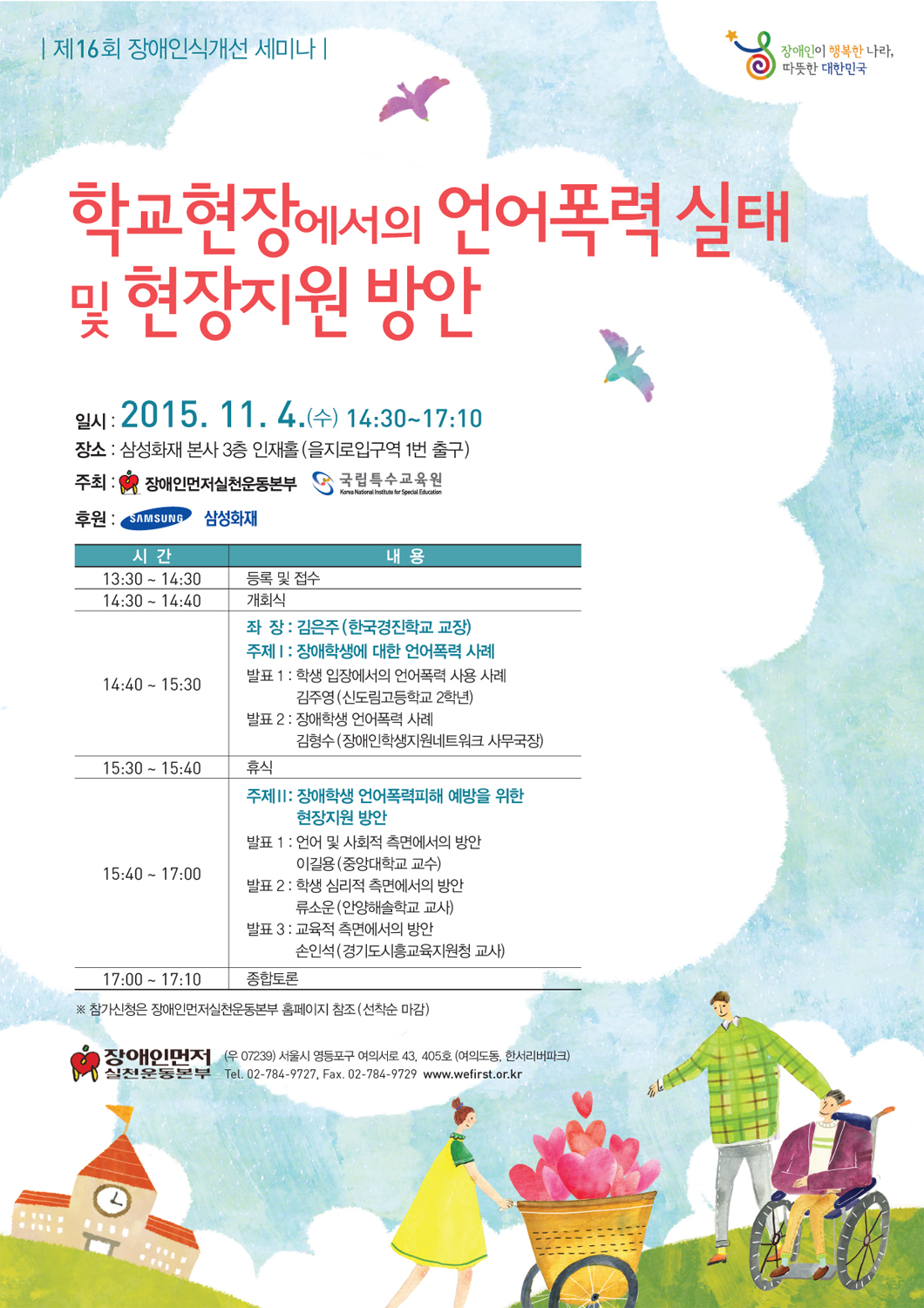 장애인먼저 웹포스터 최종.jpg