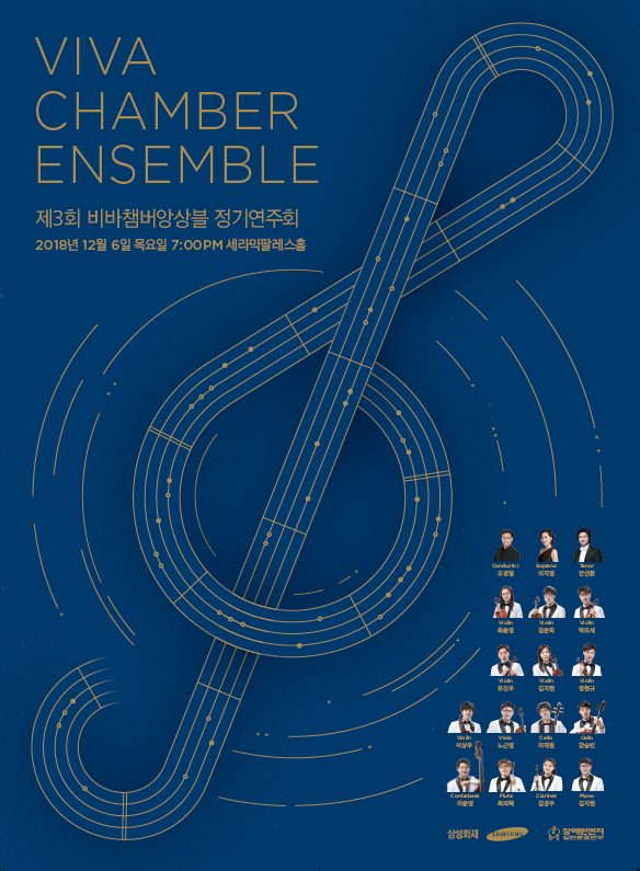 비바챔버앙상블 정기연주회 포스터